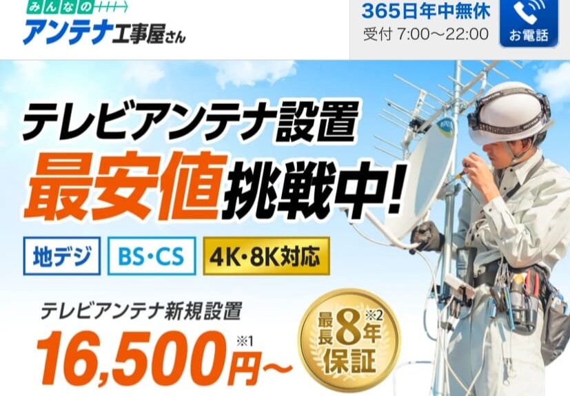 テレビアンテナ修理業者おすすめ5選